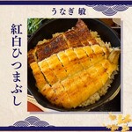 うなぎ家 敏 - 料理写真: