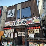 はこだて ふさや 大門店 - 