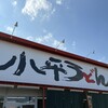 小平うどん 小平本店