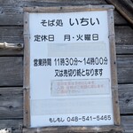 そば処 いちい - 