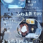 バラモン太 - メニュー