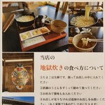 バラモン太 - 地獄炊きの食べ方