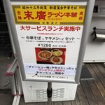 末廣ラーメン本舗 新橋分店 - 