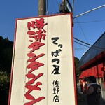 てっぱつ屋 - 店舗看板