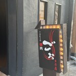 TOKYO焼肉ごぉ - 