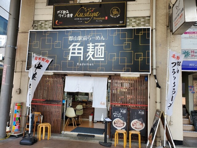 郡山駅前ラーメン 角麺 - 郡山（ラーメン）の写真