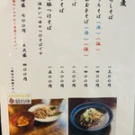 蕎麦庄 やまこし - 