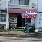 かき氷の森 すんくじら - 