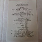 SAKURAGUMI - SAKURAGUMIのお料理 平成２６年８月３１日