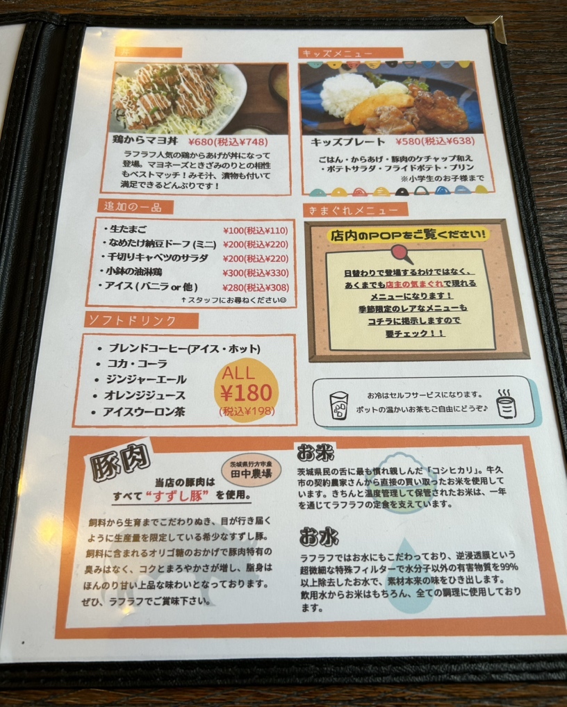 メニュー写真 : 定食レストラン ラフラフ （Laugh Rough） - 土浦/食堂