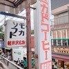 ミカドコーヒー 軽井沢旧道店