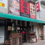 高家 - 