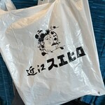 近江スエヒロ - 