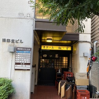 口コミ一覧 : 居酒や 四ツ屋 （よつや） - 四ツ谷/居酒屋 [食べログ]