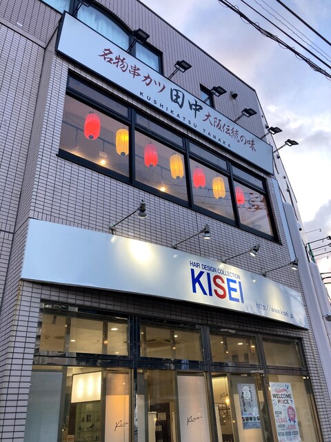 串カツ田中 北仙台店 - 北仙台（串揚げ）の写真