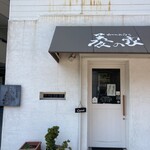 かつのみせ 菱の家 - 店内涼しい！快適〜V