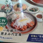 旬菜うちごはん 菜々家 - 『一枚揚げ鶏の葱まみれ定食』のメニュー。