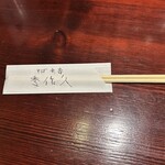 そば季寄 季作久 - 