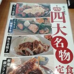 旬菜うちごはん 菜々家 御幸町店 - メニュー(四大名物定食)。