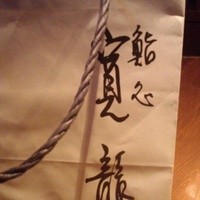 寛龍 - 