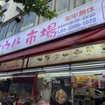 韓流館 ソウル市場 - 