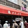 亀戸ぎょうざ 錦糸町店