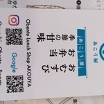 小腹満たし処 あこう屋 - 