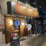 明石焼きとおそうざいのお店 いこい - 