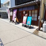 小腹満たし処 あこう屋 - 