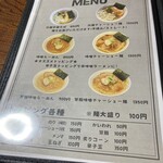 中華そば一歩 - メニュー