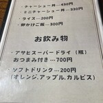 中華そば一歩 - メニュー