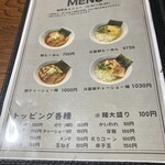 中華そば一歩 - メニュー