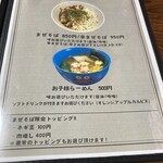 中華そば一歩 - メニュー