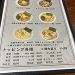 中華そば一歩 - メニュー