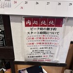 肉処 純純 - 座席は90分制、その頃には腹パンです。