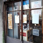 立ち飲み酒場 石川源蔵商店 - 