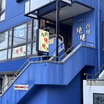 肉処 純純 - お店は二階