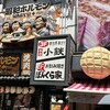 お好み焼き・鉄板焼 ぼんくら家 道頓堀店