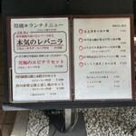 中華ダイニング 煌璃 - ランチメニュー