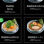 丸源ラーメン 桂店 - 