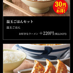 丸源ラーメン 桂店 - 