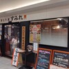 やきとり家すみれ 岡山駅前店