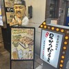 串かつ だるま 北新地店