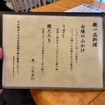 鰻専門店 愛川 - 