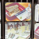 鰻専門店 愛川 - 