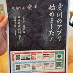 鰻専門店 愛川 - 