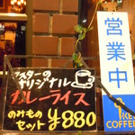 珈琲の詩 - 2014年10月　カレー気分