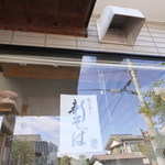 専心庵 - 新そばの貼紙