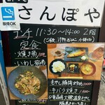 酔処さんぽや - 