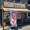 らぁめん ほりうち 新橋店